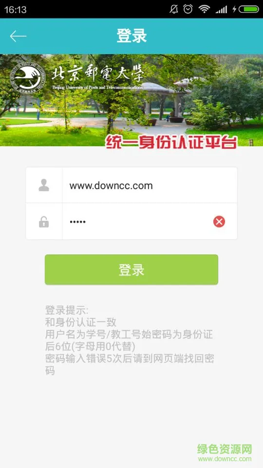 i北邮(北京邮电大学) v4.6.7 安卓版 0