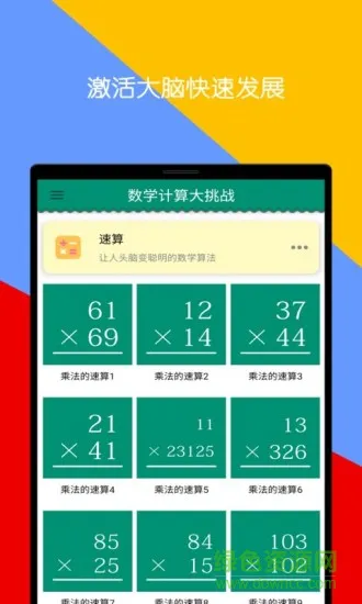 数学计算大挑战官方软件 v3.14 安卓版 1