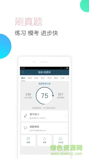 司法考试随身学 v1.2.1 安卓版 0