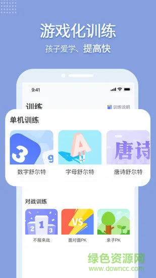 孚科思专注力官方 v1.7.9 安卓版 3