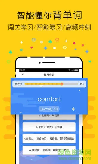 英语四级君手机版 v6.5.7.5 免费安卓版 3