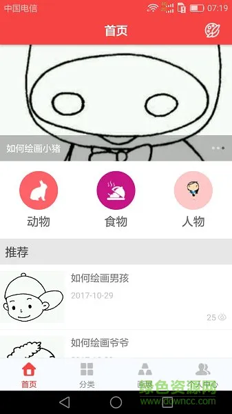 简笔画软件 v2.2.0 安卓版 3