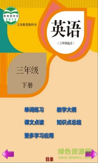 小学英语三年级下册人教版 v5.2.1 安卓版 0