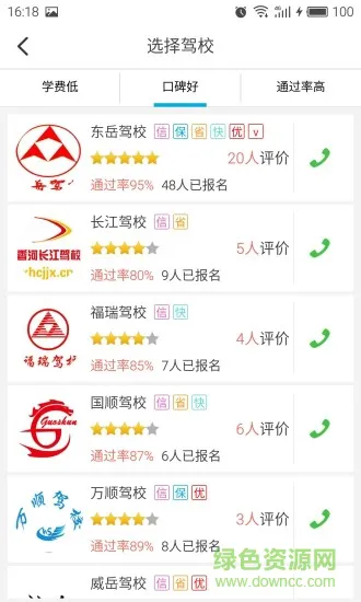 九悦学车手机版 v4.1.1.0 安卓版 3