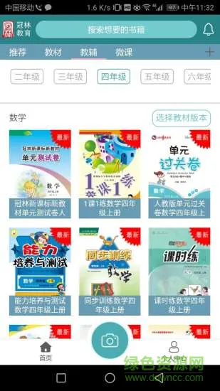 作业辅导冠林教育app手机 v1.4.3 安卓版 1