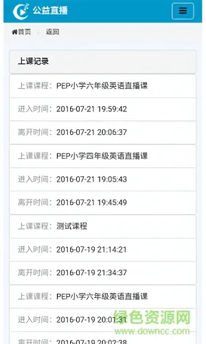 公益课堂app
