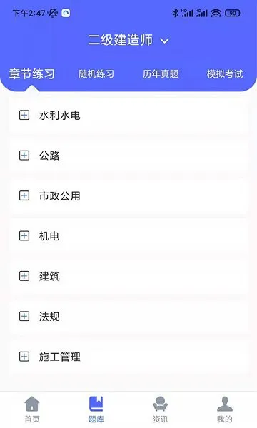 建造师刷题宝 v1.0.7 安卓版 2