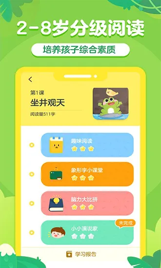 叫叫儿童阅读训练营 v1.31.0 官方安卓版 0