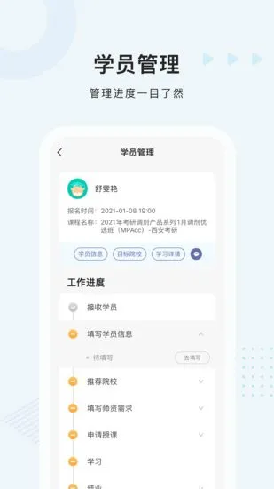 中公考研教师端