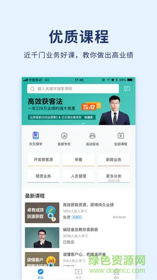 贝壳经纪学院手机版 v5.7.1 官方安卓版 3