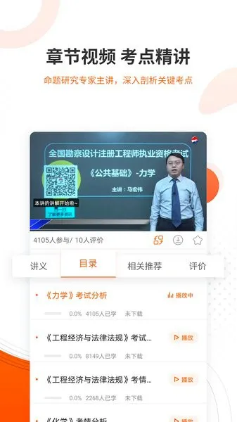 勘察设计准题库 v4.87 安卓版 1