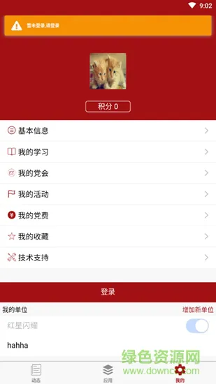 红星闪耀 v1.0.1 安卓版 1