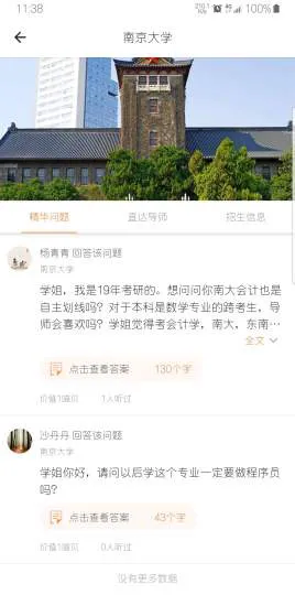 考研喵官方版 v3.0.1 安卓版 2