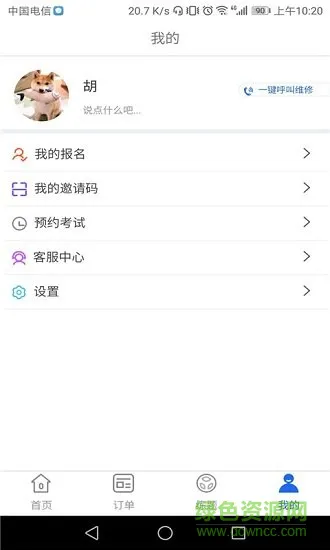享驾车 v1.0.10 安卓版 1