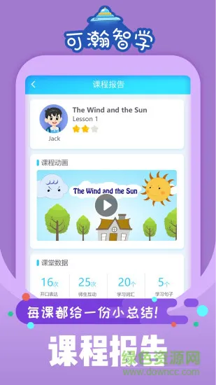 可瀚智学学生版app v2.2.6 安卓版 3