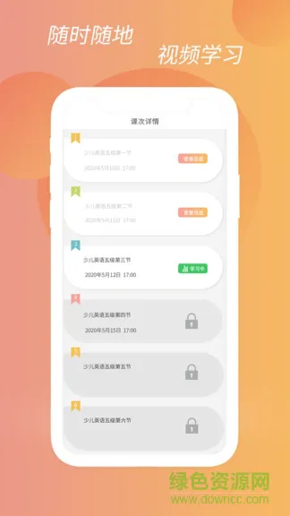 朝夕课堂 v1.3.2 安卓版 1