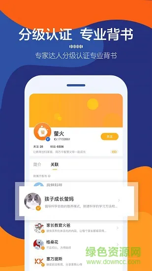 萤火成长家庭教育 v1.6.3 安卓版 1