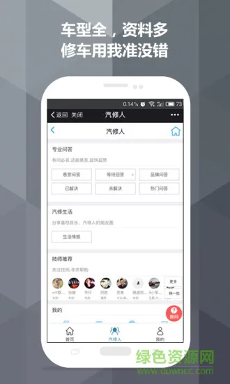 汽修专业考试搜题软件(汽修宝典) v2.8.3 安卓版 0