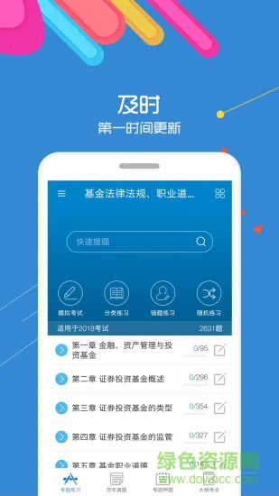 华云基金从业考试 v8.9 安卓版 0