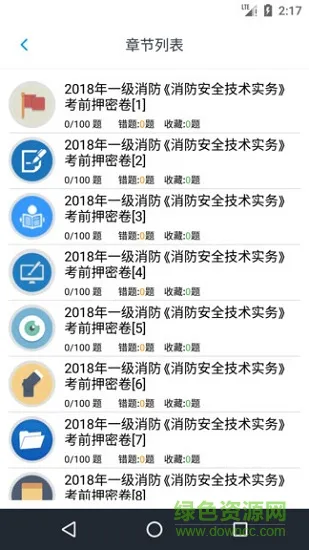 消防工程师题库 v1.8.221005 安卓版 0
