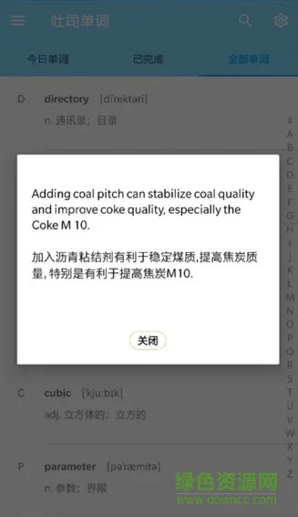 吐司单词软件 v3.4.0 安卓版 3