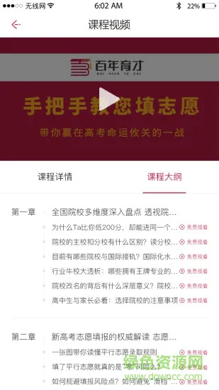 百年育才ai高考平台 v9.9 安卓版 2