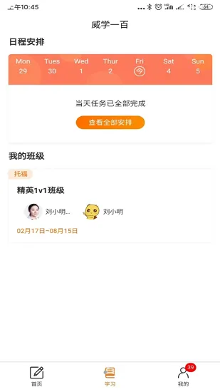 威学一百网校官方版 v1.3.7 安卓版 0