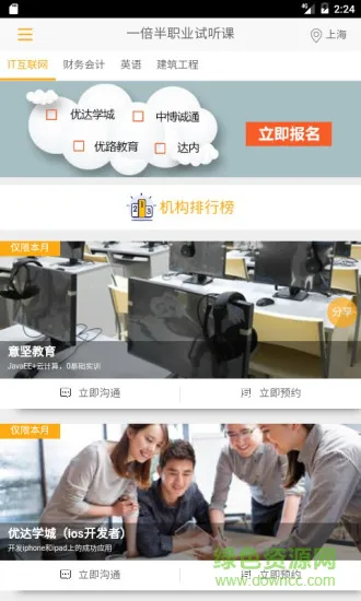一倍半职业试听课手机版