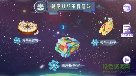 葱喵儿好脑力 v2.0 安卓版 3