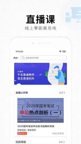 题名网校app最新版 v1.1.0 安卓版 0