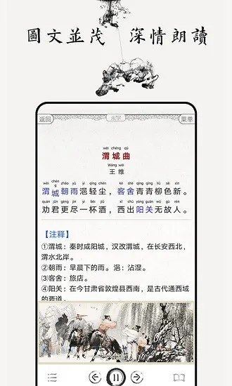 唐诗三百首图文版 v4.7 安卓版 3