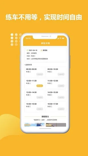 叮咚练车app v1.4 安卓版 2