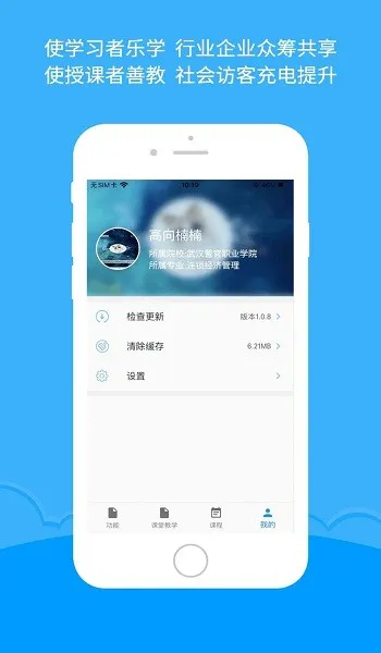 微知库教师版 v1.0.14 安卓版 0