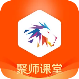 聚师课堂手机
