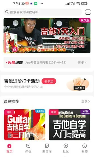 吉他风华app v2.27 免费版 1