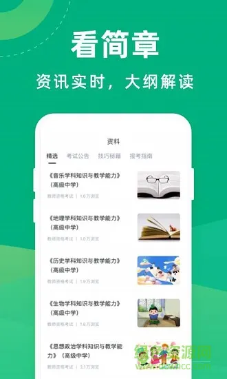 教师资格证宝典 v1.6.4 安卓版 2