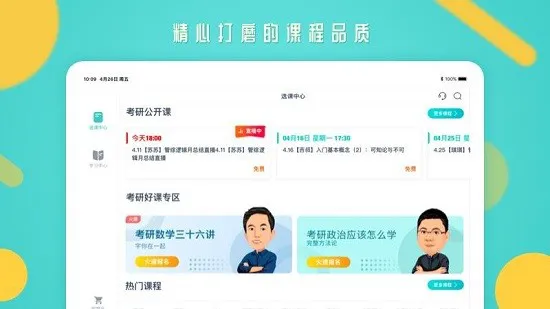 启航教育HD版 v1.4.0 安卓平板版 1