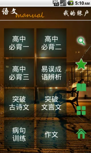 高中语文学习手册 v3.2.0 安卓版 2
