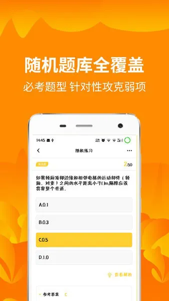 电梯安全管理题库app