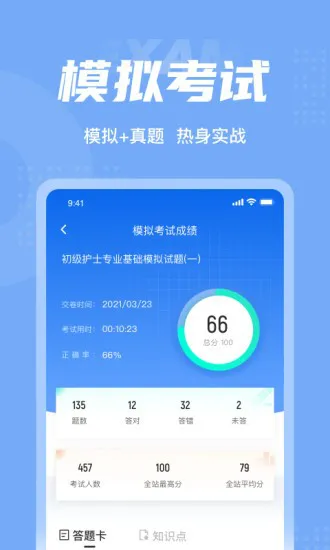 初级护士考试聚题库app v1.0.8 安卓版 3