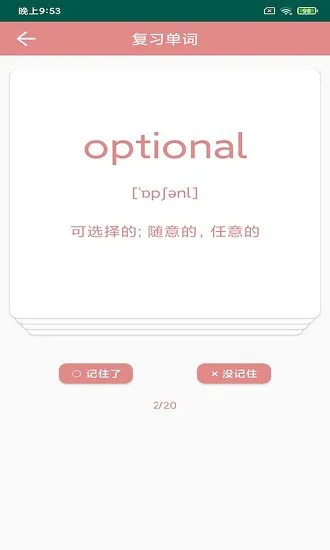 悦榕单词手机版 v1.0 安卓版 1