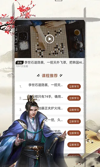 天元围棋最新版 v1.0.0 安卓版 2
