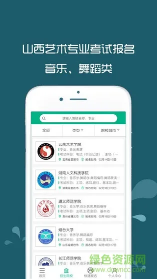 校考通 v1.1.10 安卓版 2