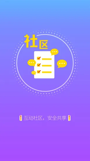 安全一点通平台 v1.0.0 安卓版 0