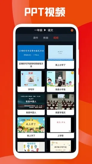 课件ppt助手软件 v1.1 安卓版 1
