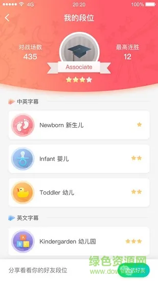 欢乐斗英语 v1.0.1 安卓版 1