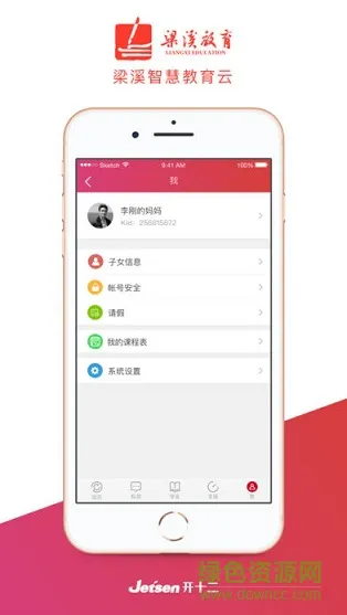 梁溪智慧教育家长版