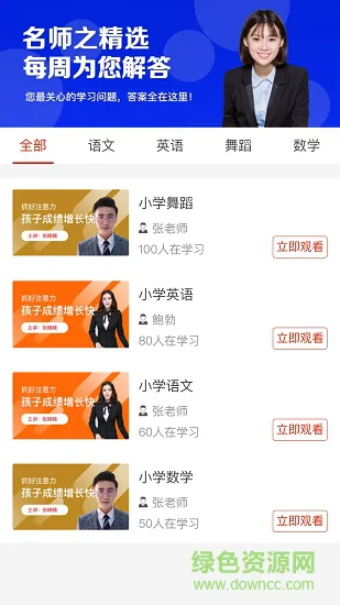 职业化家长 v1.9.9 安卓版 1
