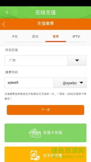 广东校园手机版(天翼宽带客户端) v2.3.2030 安卓最新版 2