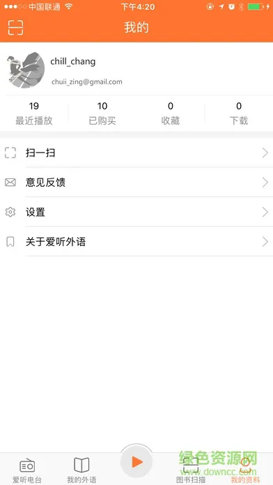 爱听英语手机客户端(爱听外语) v4.9.0104 安卓版 3
